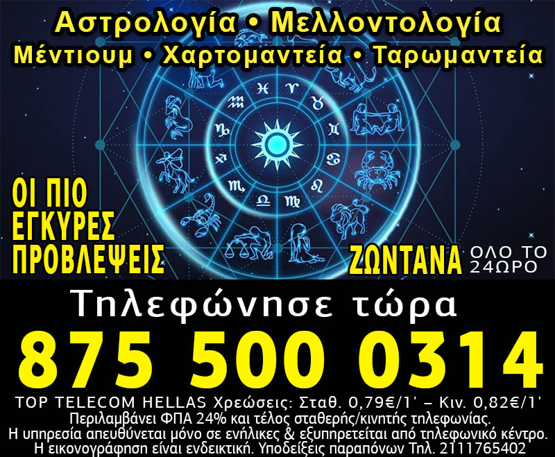 Αστρολογικές γραμμές Αστρολογικές γραμμές